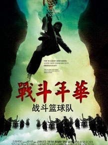 戰(zhàn)斗年華