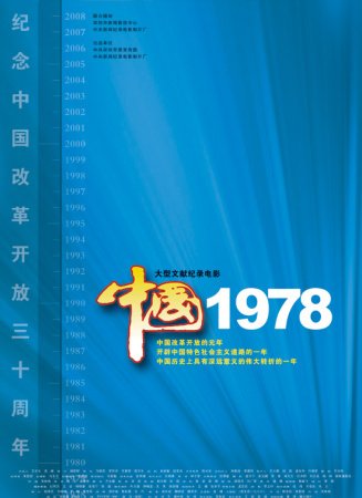 中国1978
