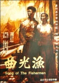 漁光曲
