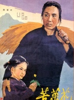苦菜花