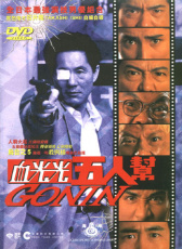 血光光五人幫