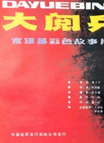 大閱兵