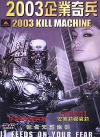 2003企業(yè)奇兵    2003