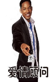 愛(ài)情顧問(wèn)