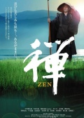 禪