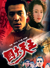 四大天王