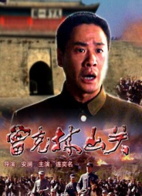 曾克林出關(guān)