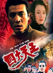 四大天王
