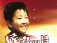 候补队员海报