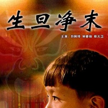 生旦凈末