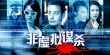 非虚拟谋杀海报