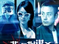 非虛擬謀殺海報
