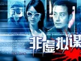 非虛擬謀殺海報