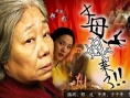 丈母娘来了海报