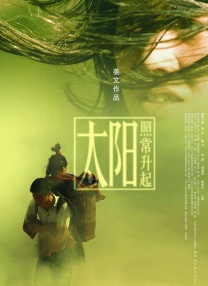 太陽照常升起