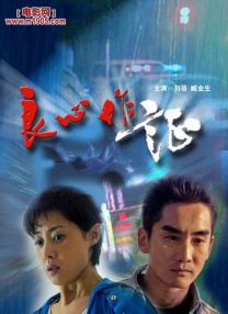 良心作證