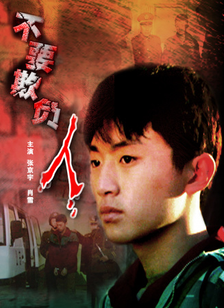 不要欺負(fù)人