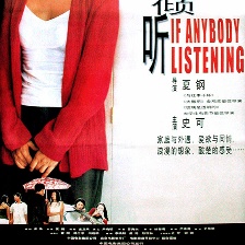 誰來傾聽