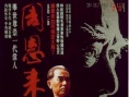 周恩來海報(bào)
