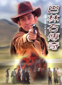 巴林石傳奇