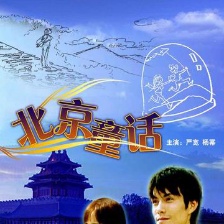 北京童話