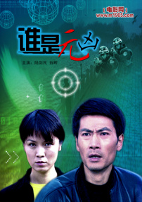 誰是元兇