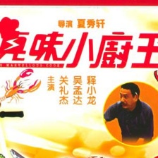 真味小廚王