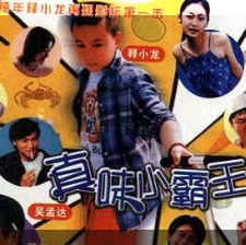 真味小廚王