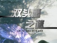 雙頭鷹之謎海報(bào)