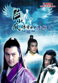 陸小鳳傳奇之大金鵬王
