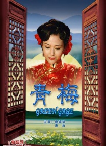 青梅