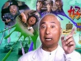 好漢三條半海報