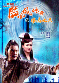 陸小鳳傳奇之鳳舞九天