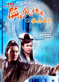 陸小鳳傳奇之鳳舞九天