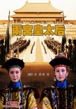兩宮皇太后