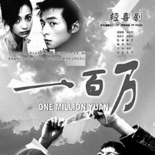 一百萬(wàn)