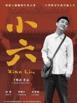 小六海报