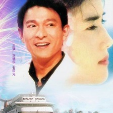 愛情命運號