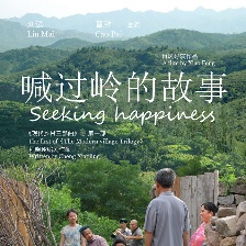 喊過嶺的故事
