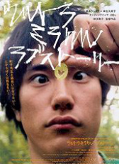 奇跡愛情物語