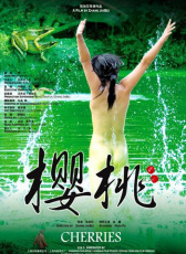 櫻桃苗圃裸身出鏡9分鐘片花