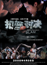 看張一山扣籃對(duì)決30