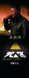 无人区