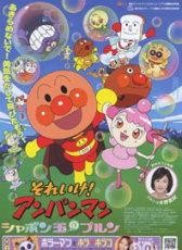 面包超人：達旦旦與雙子星