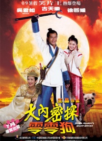 大內(nèi)密探靈靈狗