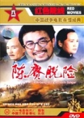 陈赓脱险