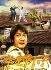 拳神小子