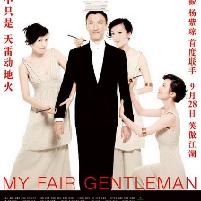 窈窕紳士