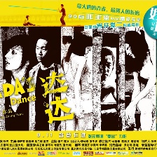 達達