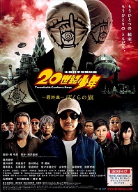 20世紀(jì)少年3：我們的旗幟